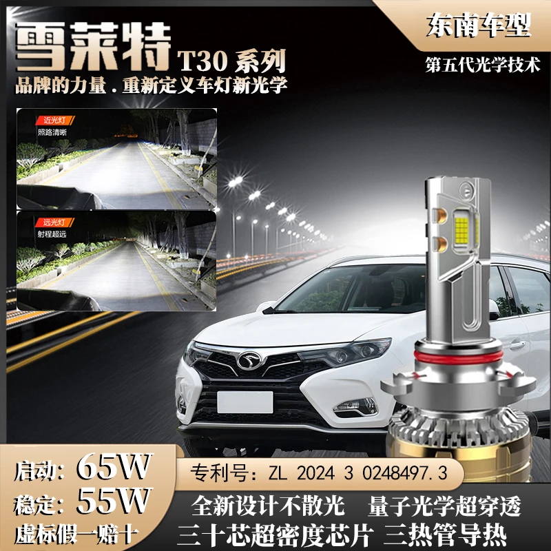 【东南65W】30芯激光强光LED大灯V3DX5DX3远近DX7菱致V5菱仕V6菱帅