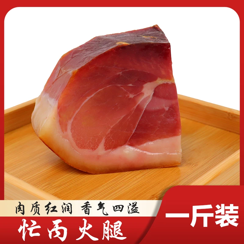 云南特产忙丙火腿两年农家老火腿云腿腌肉风干腊味羊肚菌精选正宗