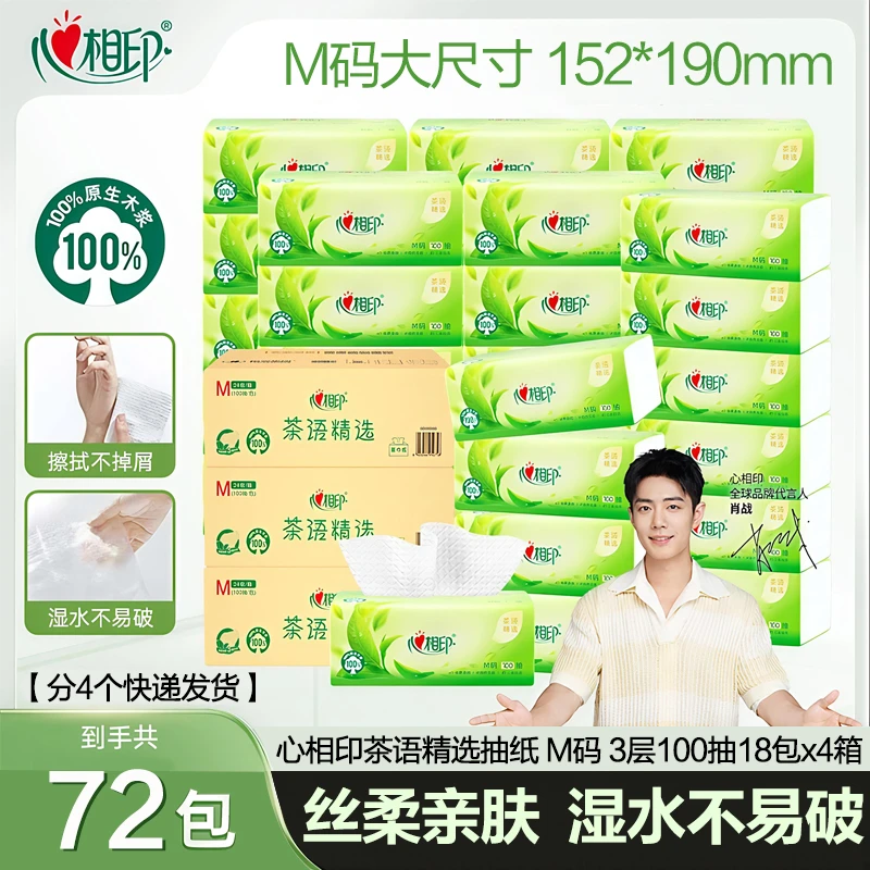 心相印抽纸大包茶语M码家用面巾餐巾纸卫生纸整箱实惠装囤货纸巾
