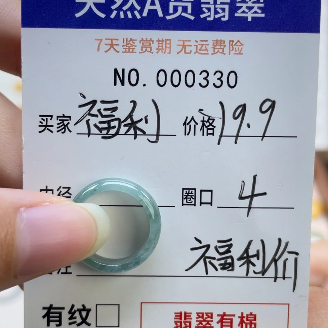 翡翠戒指未镶嵌天然翡翠4
