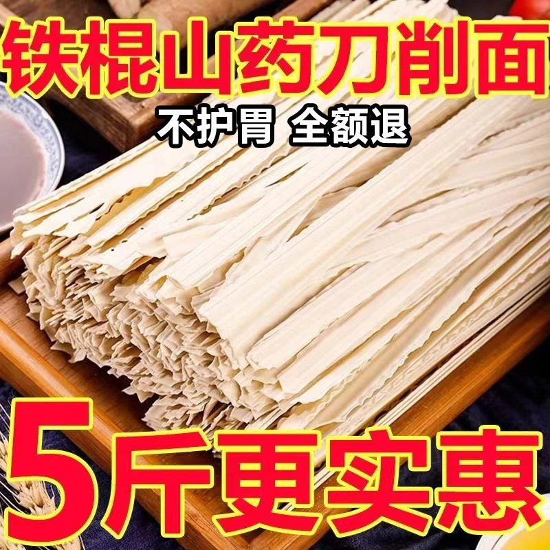 正宗铁棍山药茯苓刀削面面条挂面宽面炒面手工薏米油泼裤带面速食