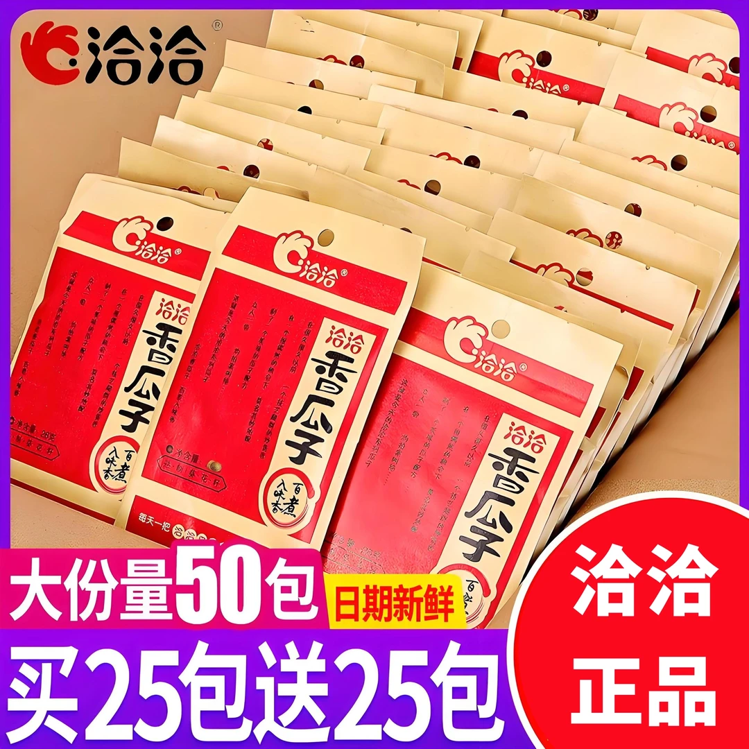 洽洽香瓜子22g袋装恰恰五香味葵花籽炒货解馋网红休闲小包装零食