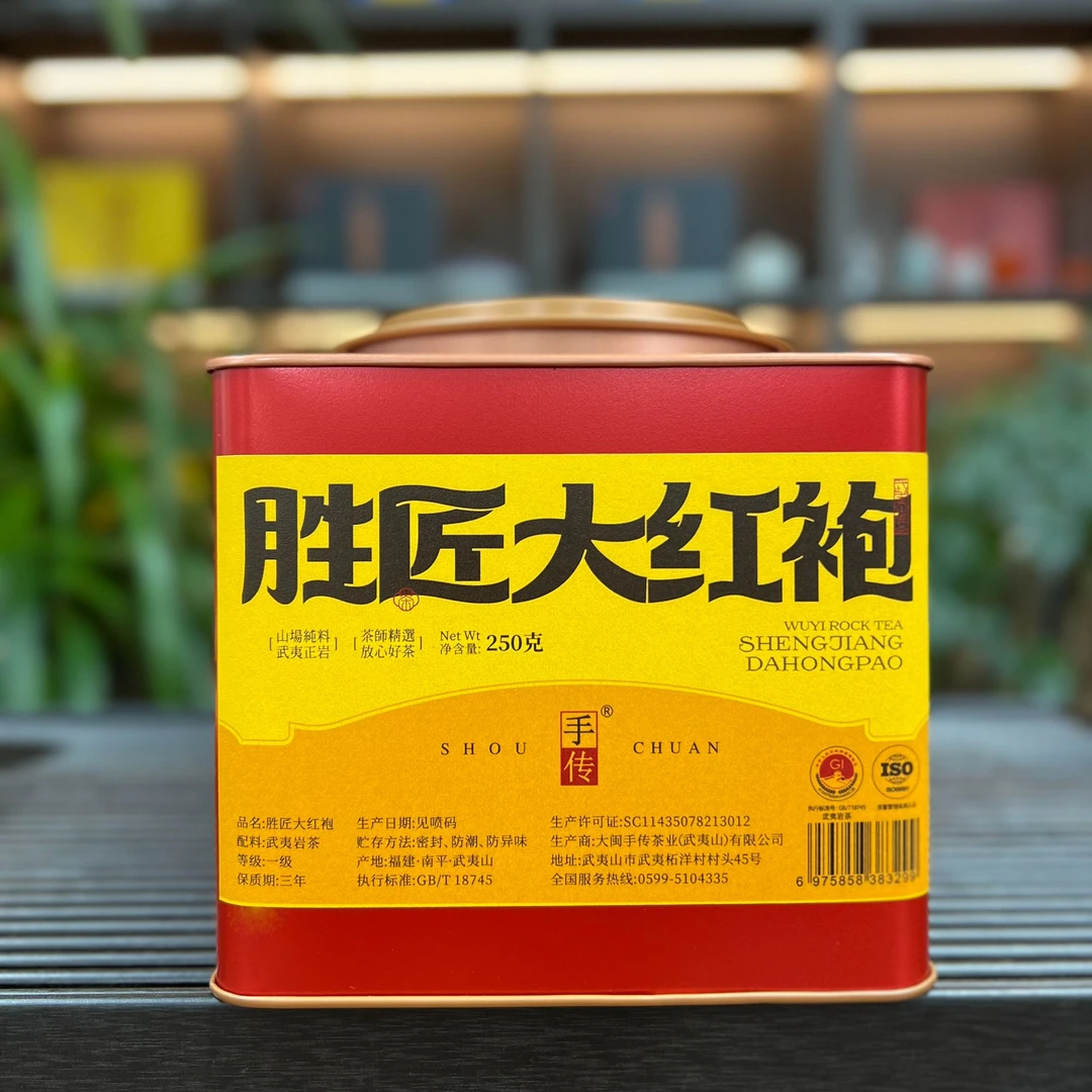 【胜匠大红袍】250g 匠心之作 香水韵综合  大红袍武夷岩茶
