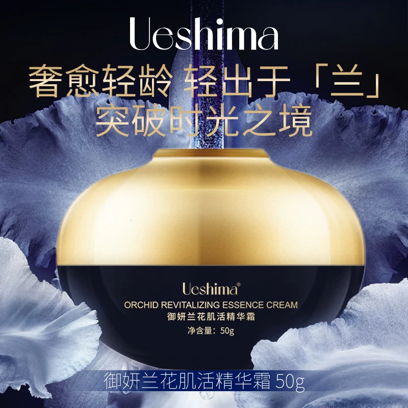 【10-26】Ueshina御妍兰花肌活精华霜