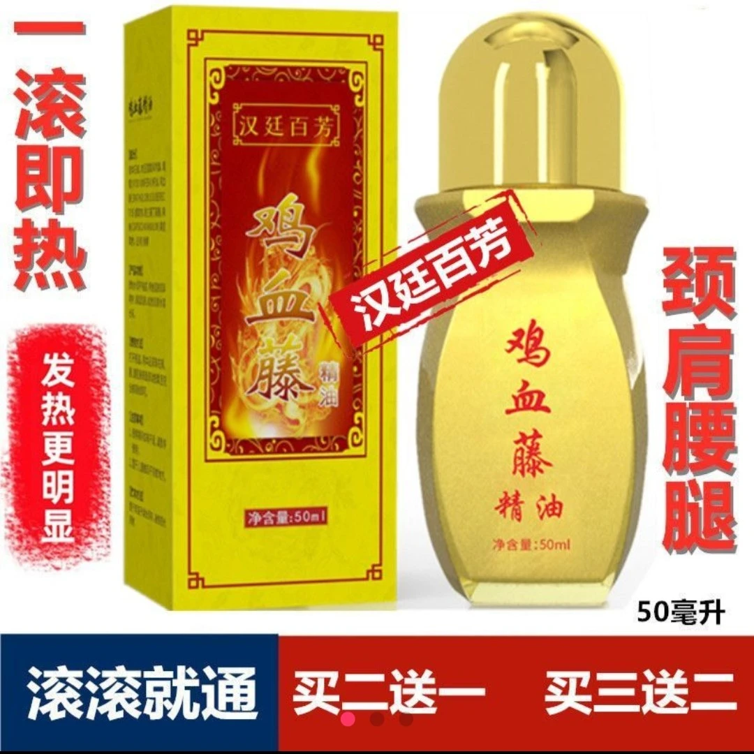 汉廷百芬鸡血藤精油