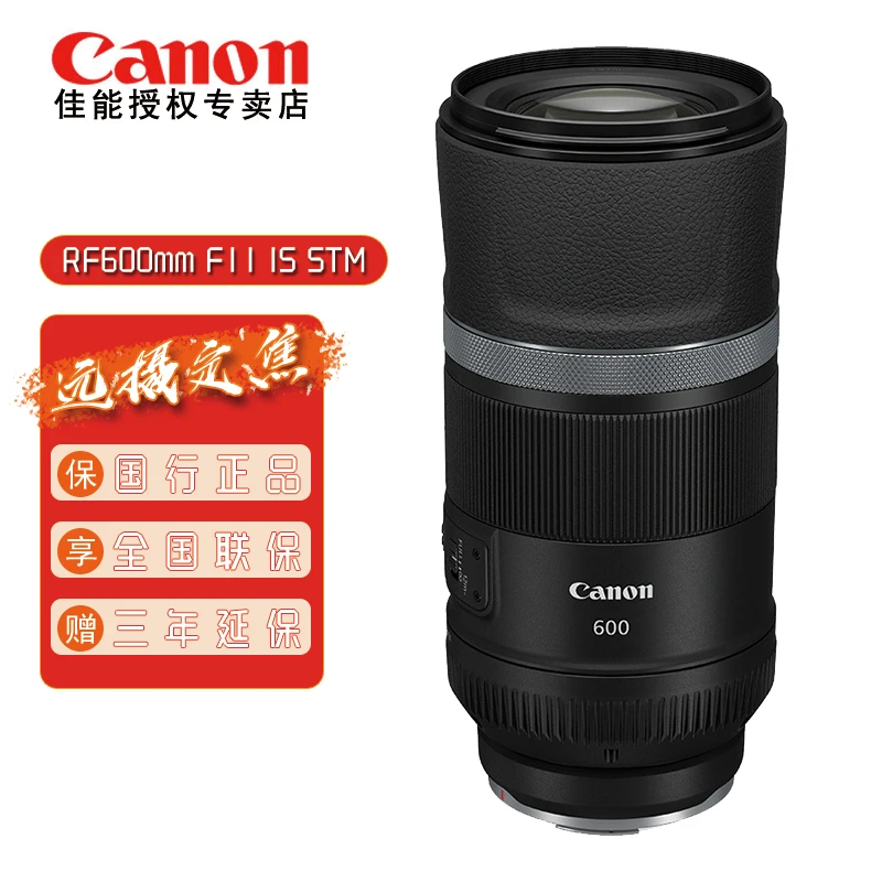 Canon/佳能RF600 F11 IS STM超远摄定焦镜头生态摄影微单镜头