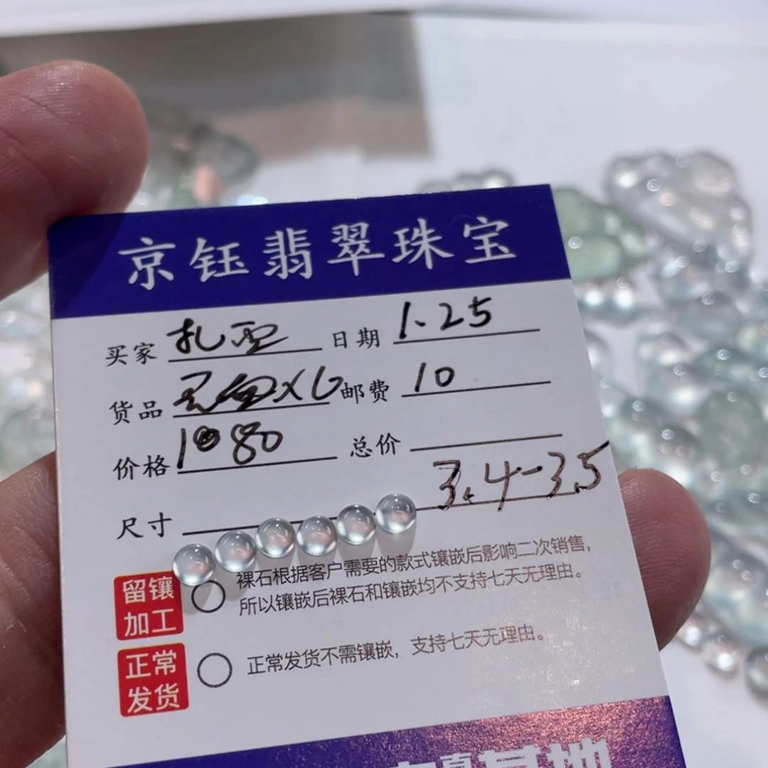 翡翠裸石扎**姆裸石蛋面