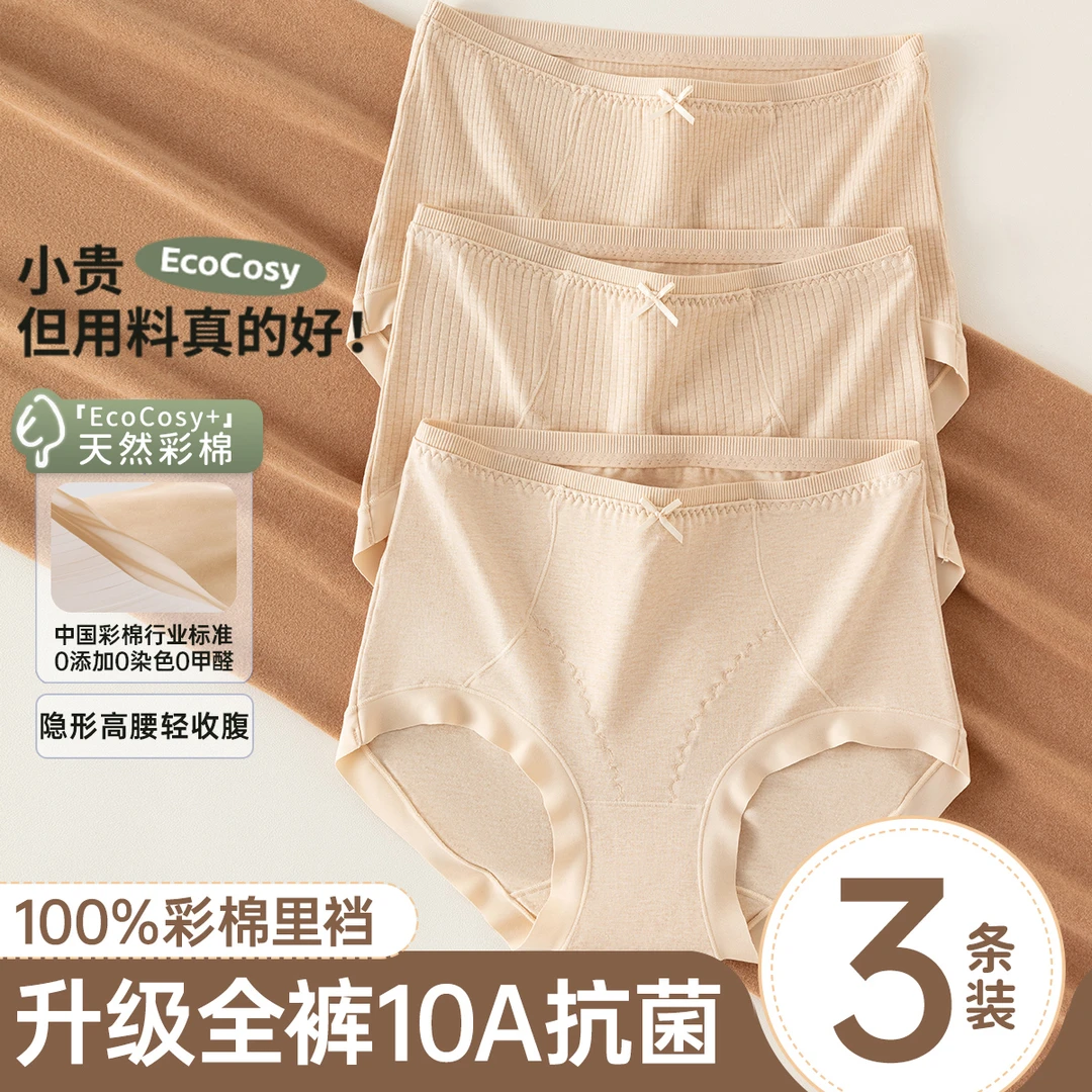 顶瓜瓜10A抑菌女士彩棉内裤中高腰透气三角裤女士高腰无痕内裤