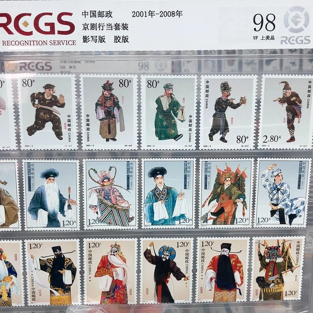 京剧行当邮票评级原胶