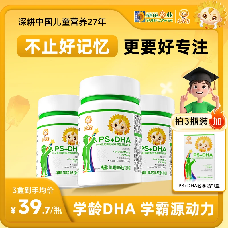 【小葵花脑力素】PS+DHA藻油复配磷脂酰丝氨酸ARA叶黄素儿童学霸力F
