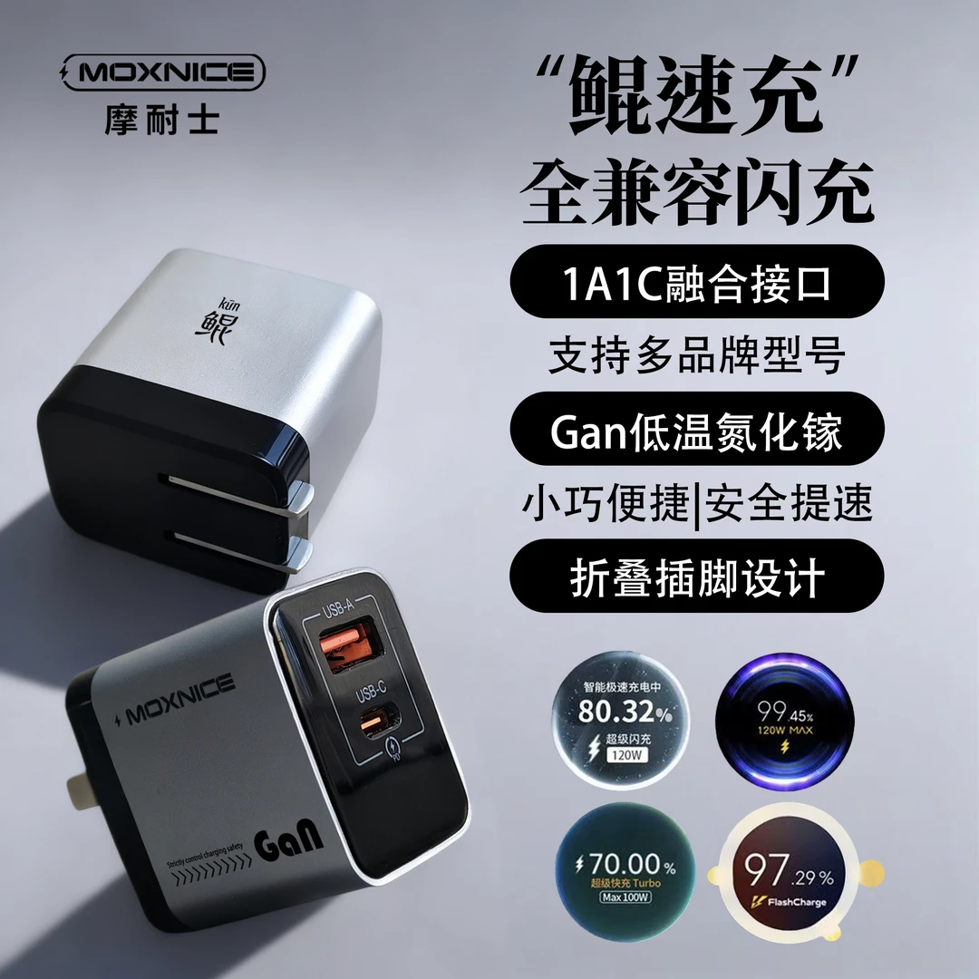 摩耐士鲲速充全兼容双口电镓闪充充电器适用于苹果安卓华为Type-C