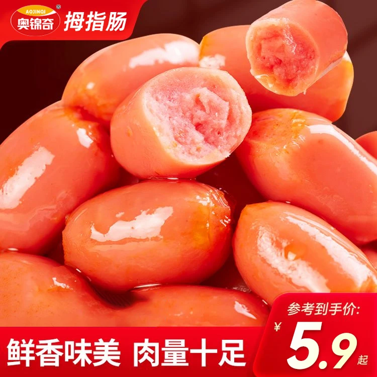 【40粒】奥锦奇大拇哥肠小肉枣奥尔良香辣原味香肠独立解馋休闲零食