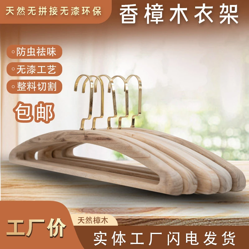 木衣裤架香樟原木色天然环保防滑整料无漆耐用加粗男女衣挂家用