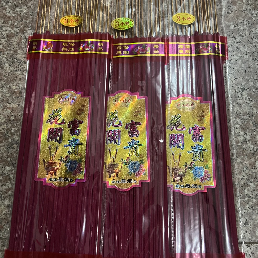 花开富贵50公分长、时间3小时。带有清香味随机搭配