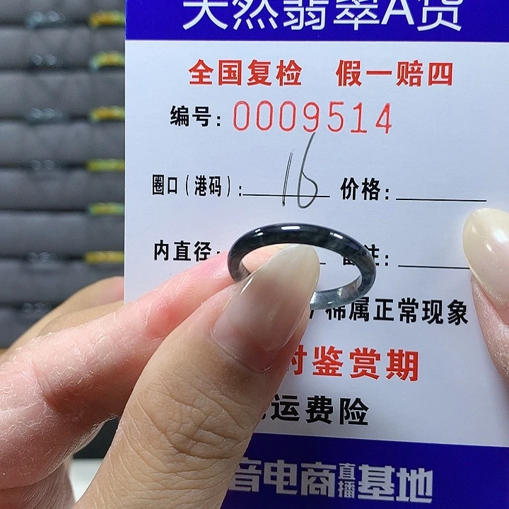 翡翠未镶嵌戒圈9514