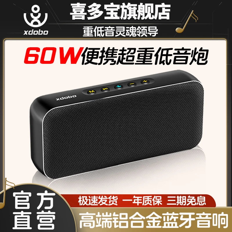 xdobo/喜多宝 Luxe蓝牙音箱60W大功率户外便携高端金属家用小音响