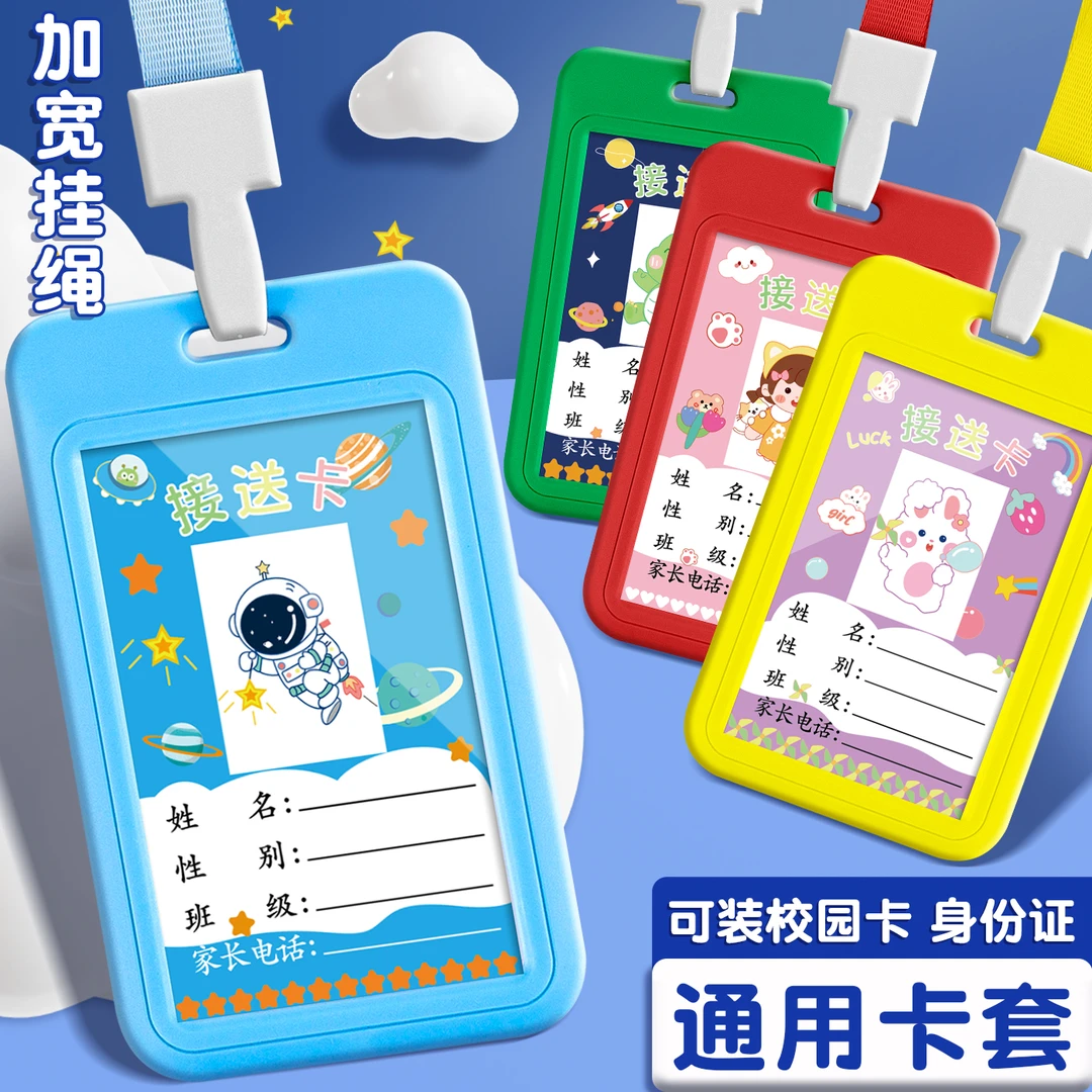 开学必备学生校牌幼儿园胸牌一年级学生公交车校牌卡套挂牌可定制