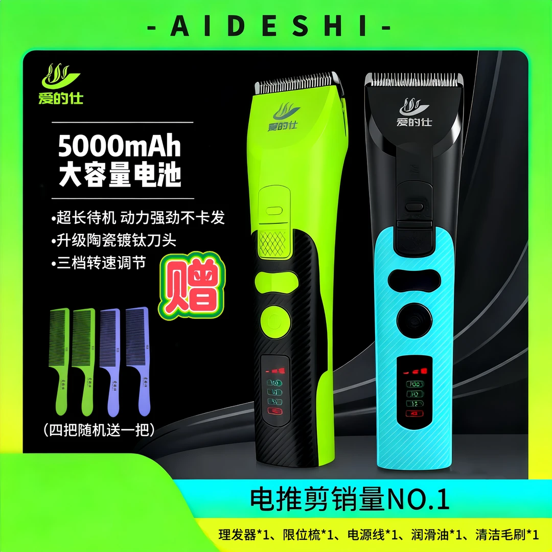 【国庆福利】爱的仕专用电推剪发型师专用静音不卡发理发店