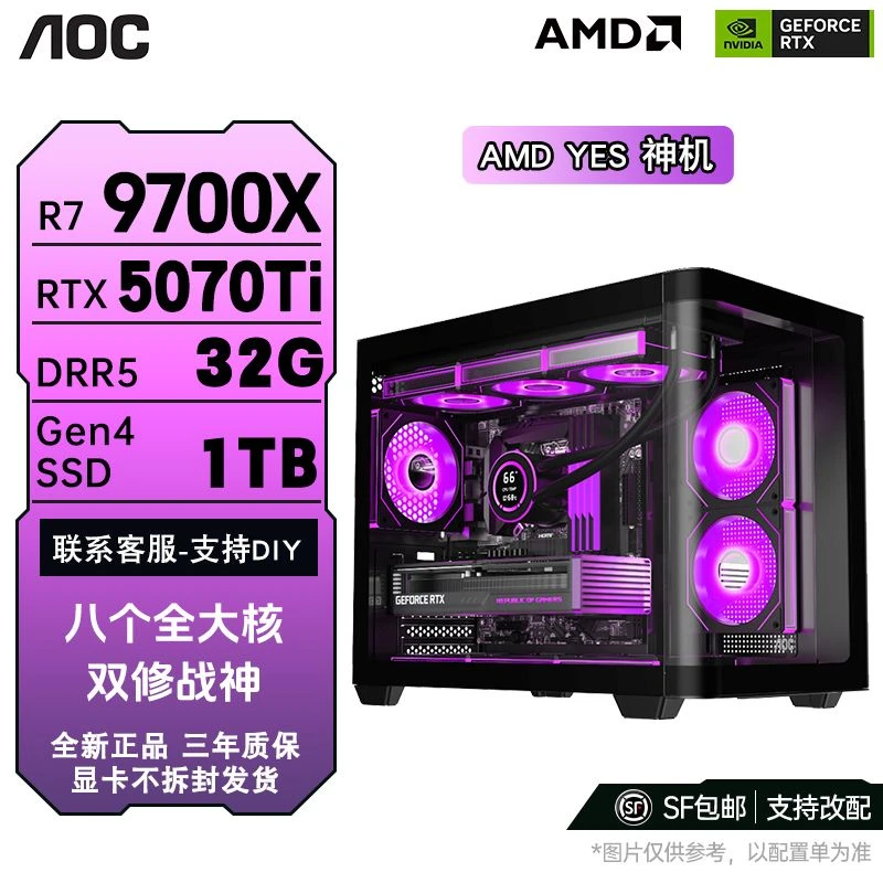 AOC【9700X单兵神机】AMD高性能9700X+5070ti 游戏主机设计剪辑可用