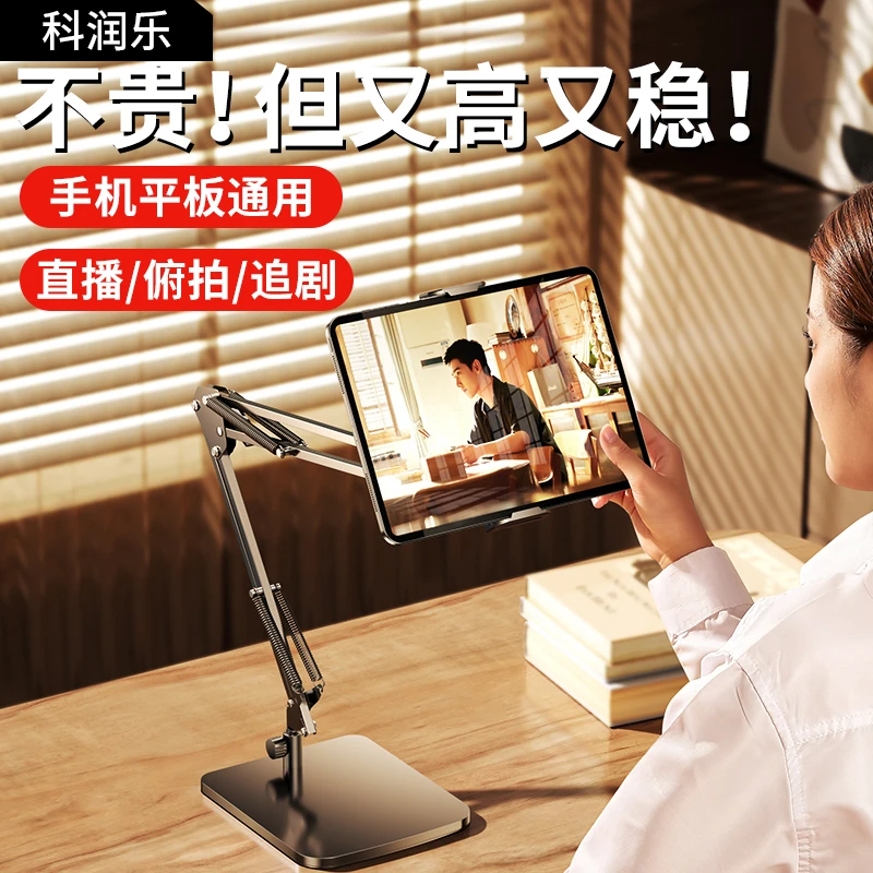 科润乐手机平板支架桌面ipad悬臂机械臂旋转懒人看电视宿舍多功能