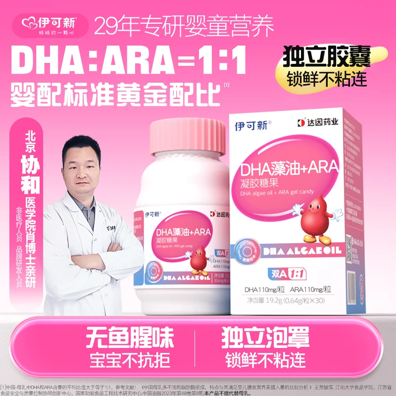【短视频】伊可新DHA藻油+ARA胶囊30粒/盒儿童育儿独立包装孕妈婴幼