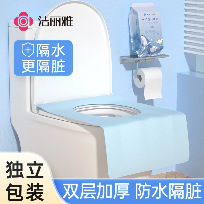 洁丽雅一次性马桶垫20片全覆盖坐垫隔脏加大出差纸酒店坐便套旅行
