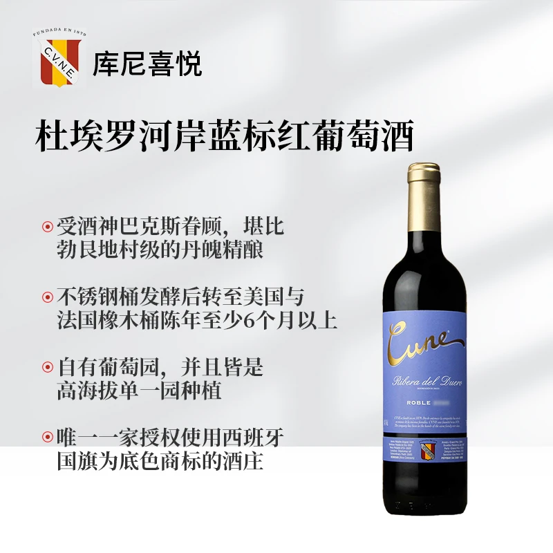 库尼杜埃罗河岸蓝标红葡萄酒750ml   西班牙原瓶进口高级红酒送礼