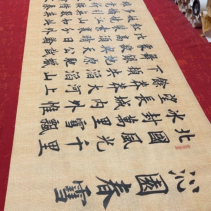 书法北国雷伟仿古宣纸180乘48厘米手写