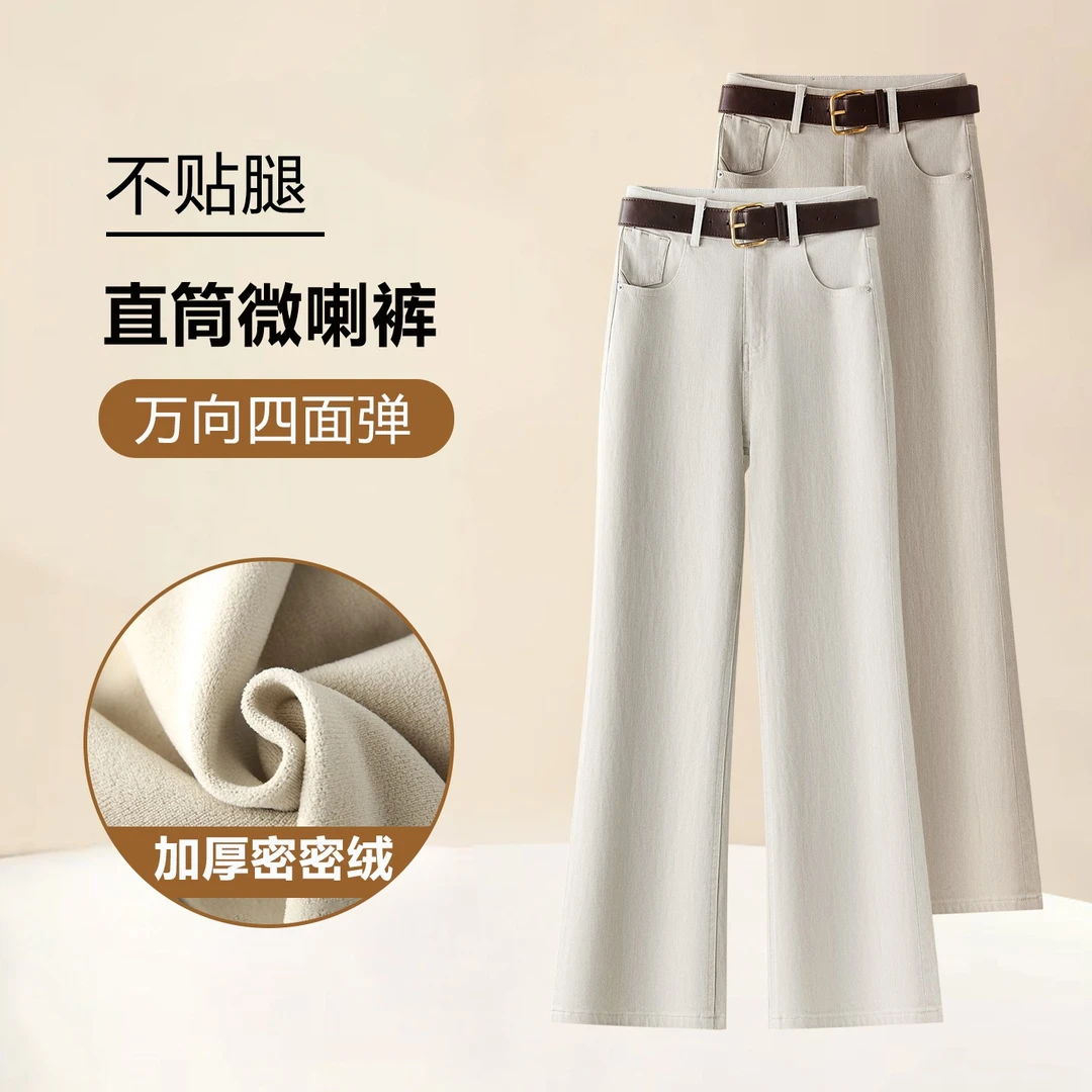 高级感奶茶色万向弹直筒微喇牛仔裤2025冬季不贴腿刺绣喇叭休闲裤