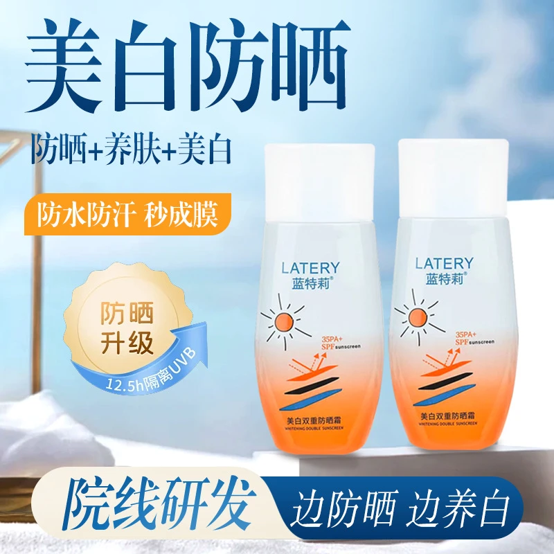 蓝莉特美白户外夏季隔离防晒霜男女士防水保湿清爽防紫外线防汗
