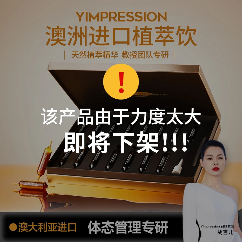 【丁宁宠粉补贴2】Y.IMPRESSION因贝森澳洲植萃精华饮15支/盒