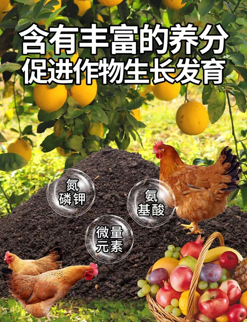 鸡粪发酵农家肥有机肥养花种菜通用高温腐熟肥料