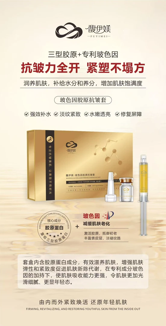 玻色因抗皱精华+抗皱啫喱