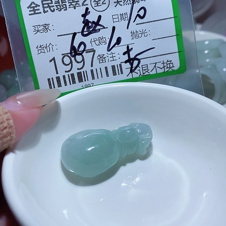 赵***孃翡翠未镶嵌颈饰我