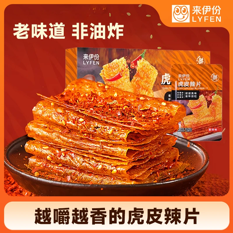 【9月23到期】来伊份手撕虎皮辣片540g大份量甜辣薄片辣条小零食