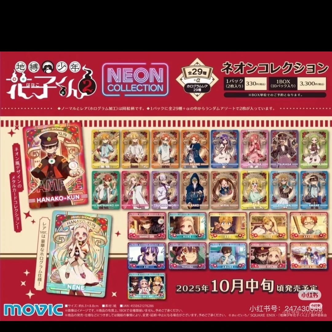 【地缚少年花子君】2弹拍立得/2弹金属卡 日谷国现动漫周边