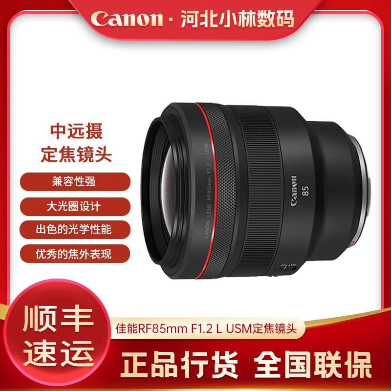 Canon/佳能RF85mm F1.2 L USM DS大光圈L级高画质中远摄 定焦镜头