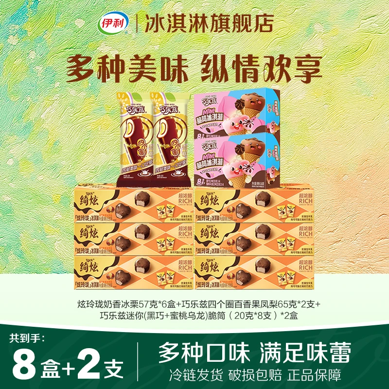 伊利绮炫炫玲珑奶香冰栗百香果凤梨迷你脆筒组合-ZJ