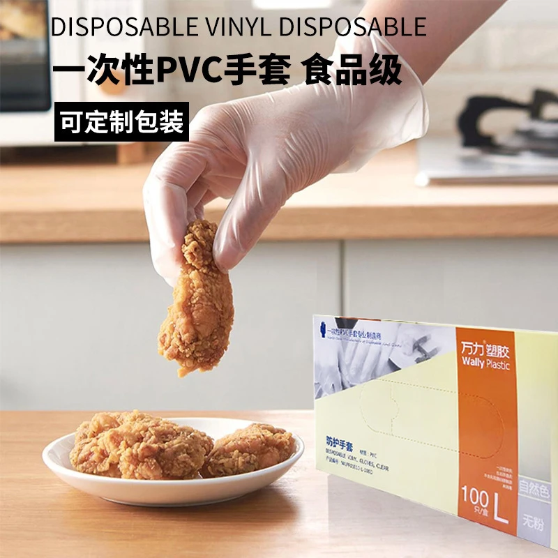 万力一次性pvc手套食品加工烘焙劳保加厚食品级防护