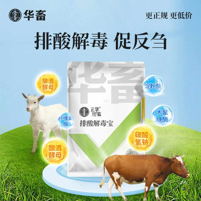 【拍5发6】兽用排酸宝饲料添加剂排酸中和胃酸促反刍饲料Z