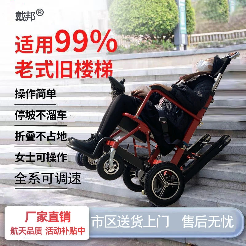 老人爬楼机神器智能履带可折叠便携残疾人电动上下楼载人爬楼机