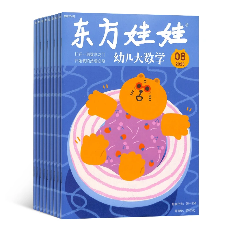 【赠奇想岛1期】东方娃娃幼儿大数学杂志 2026年1月起订 3-7岁启蒙