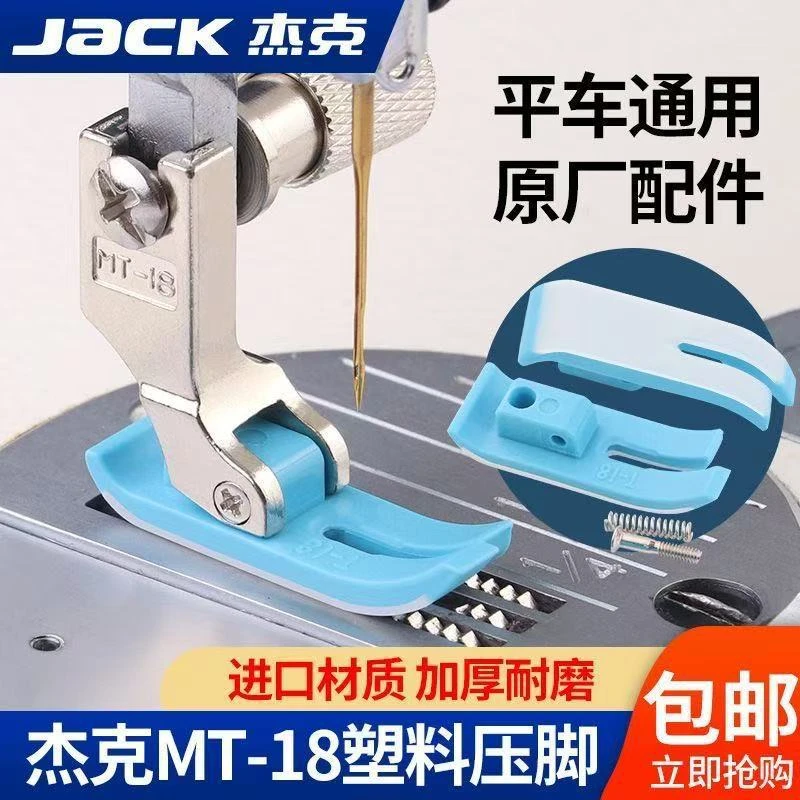 杰克缝纫机平车塑料压脚耐磨专用单边拉链压脚高低压脚加厚胶压脚