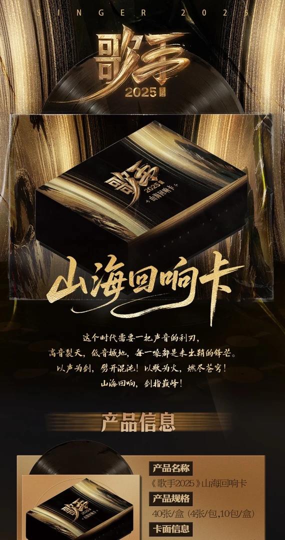 【欧耶PK】小芒《歌手-2025》山海回响卡收藏卡盲盒代拆