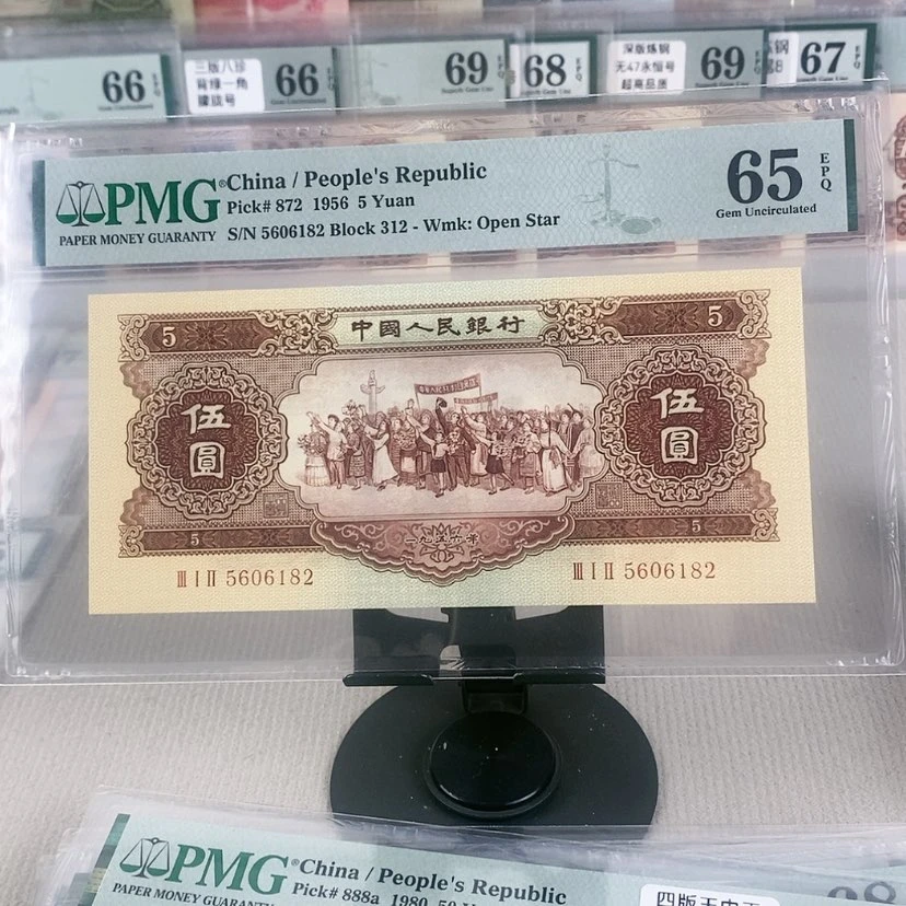 【闪购商品】黄五元5606182，65分