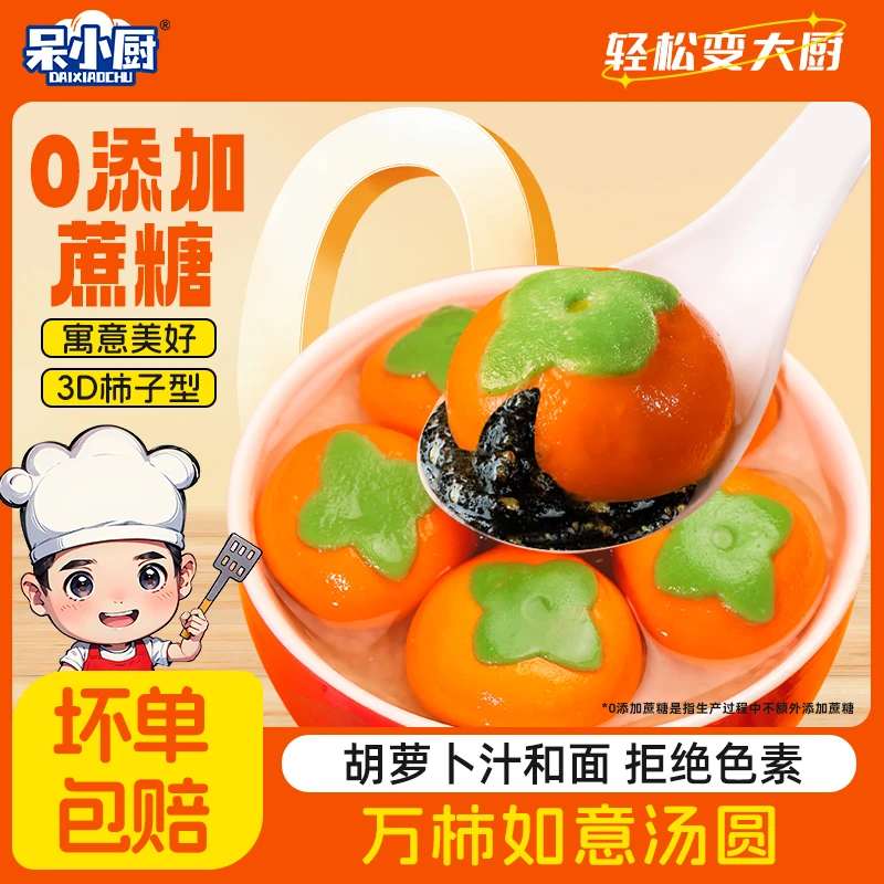 【到手四袋/八袋】万柿如意蔬菜水果汤圆黑芝麻花生元宵早0添加蔗糖