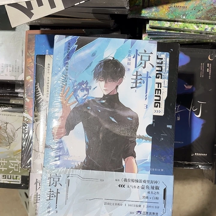 惊封2.3四本一套来来