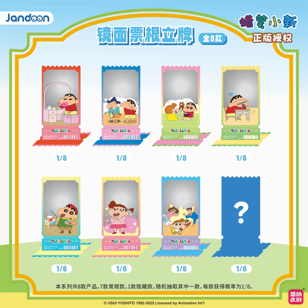 简动文创蜡笔小新镜面票根立牌