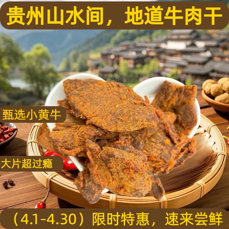 夜郎即食风味邂逅内蒙丰富香辣味牛肉干解馋低卡零食一口爱手撕味
