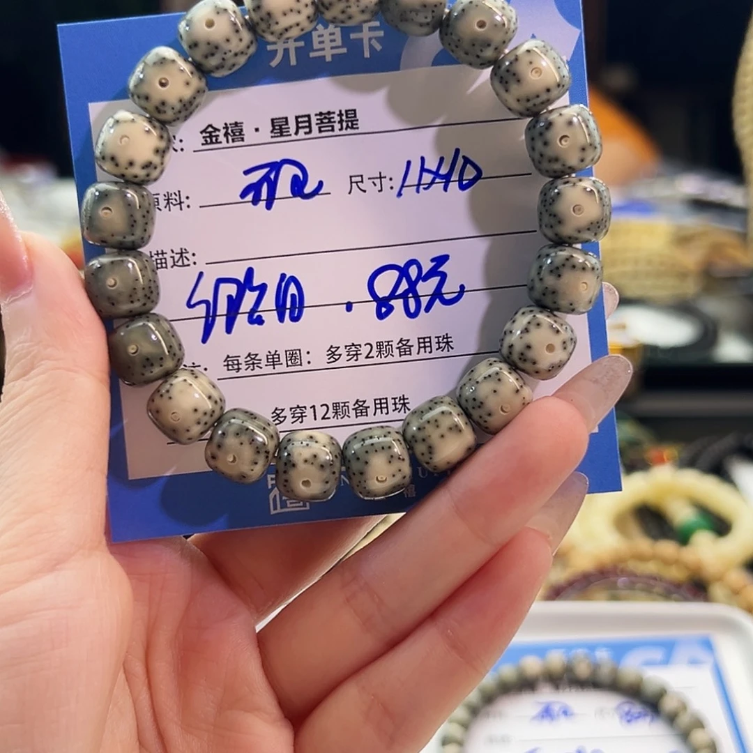 手串星月菩提星月菩提